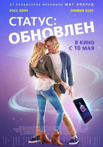 Фильм Статус: Обновлен (2018) - смотрите онлайн бесплатно